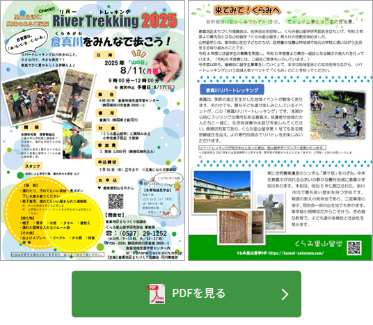 リバートレッキング